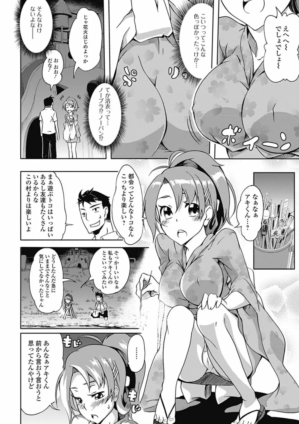 ラブカノびっち Page.146