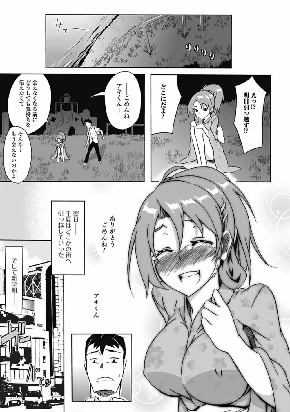 ラブカノびっち Page.159