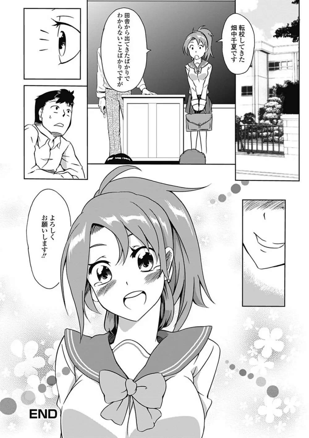 ラブカノびっち Page.160