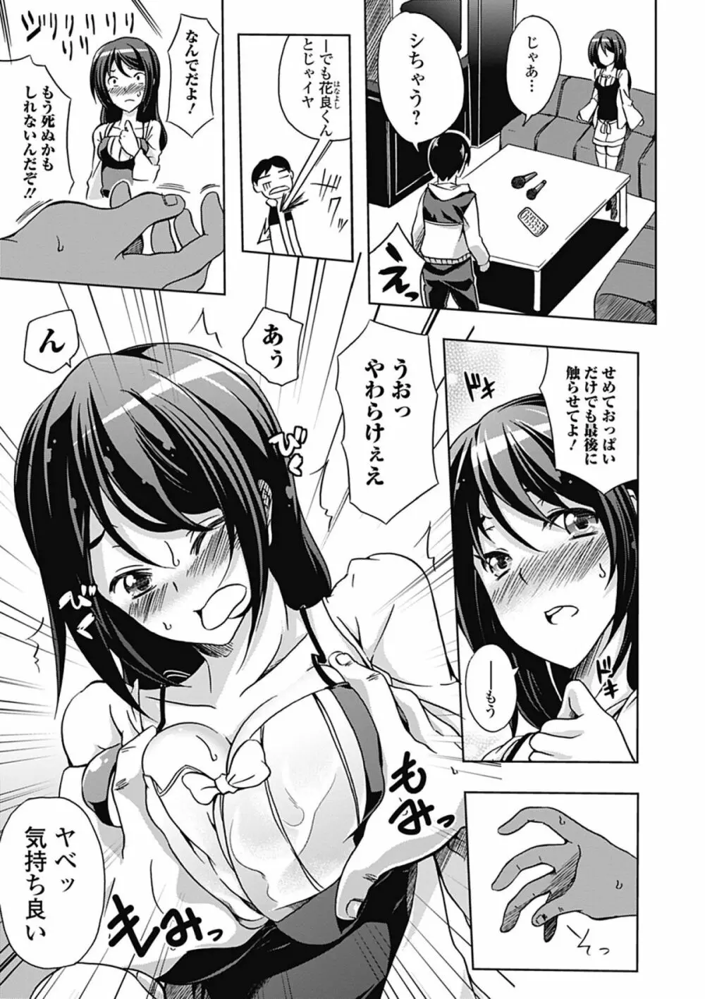 ラブカノびっち Page.165