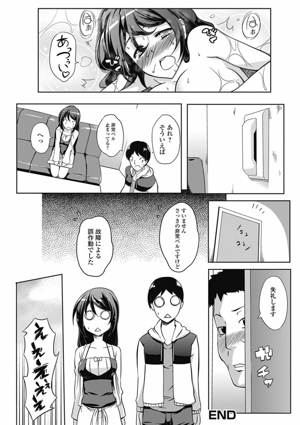 ラブカノびっち Page.176