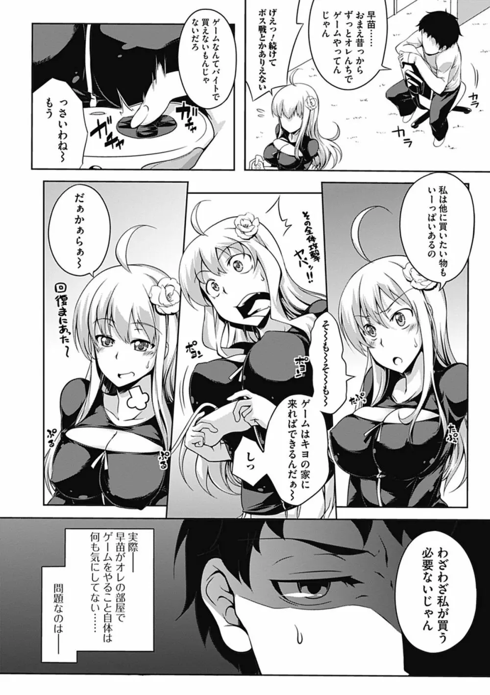 ラブカノびっち Page.22