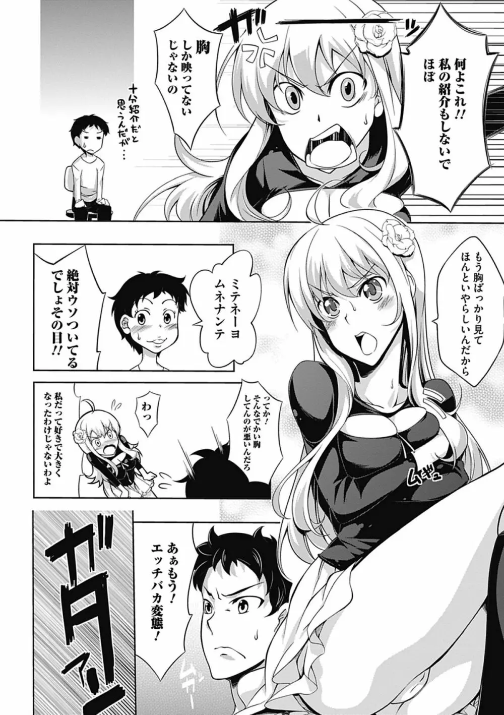 ラブカノびっち Page.24