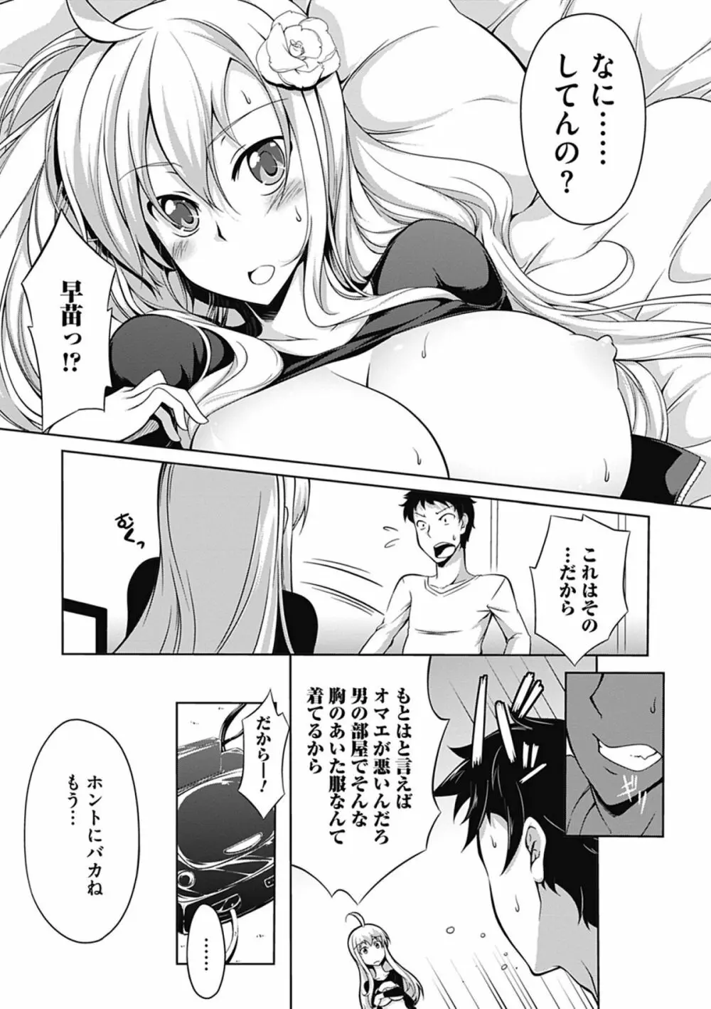 ラブカノびっち Page.29