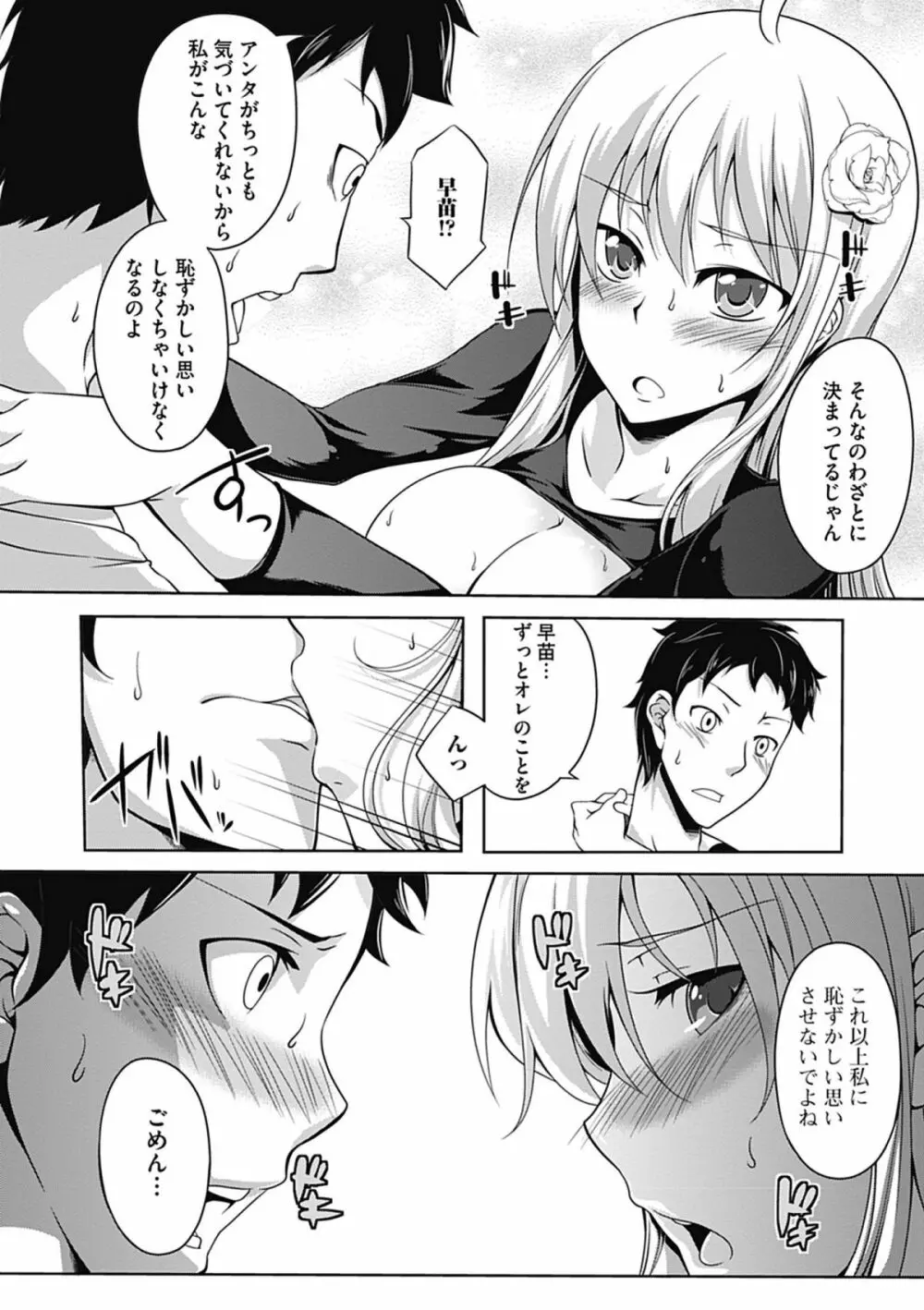 ラブカノびっち Page.30