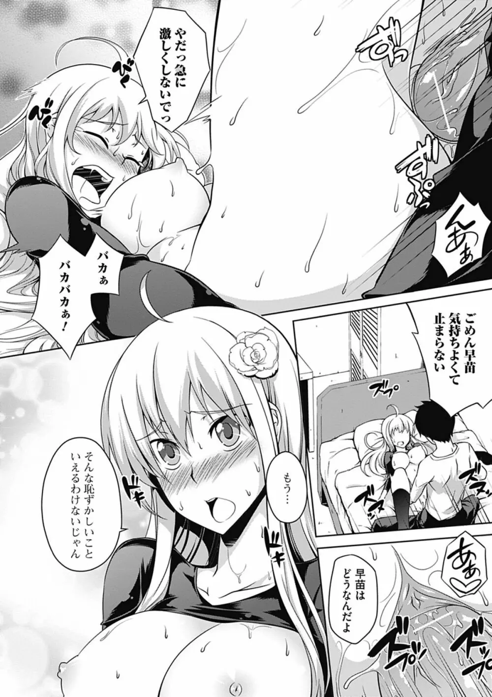 ラブカノびっち Page.34