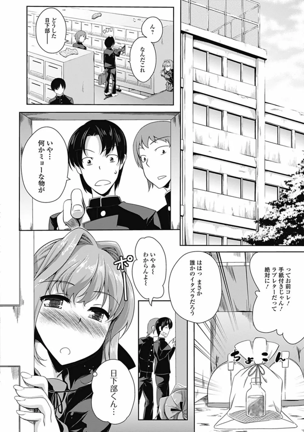 ラブカノびっち Page.40