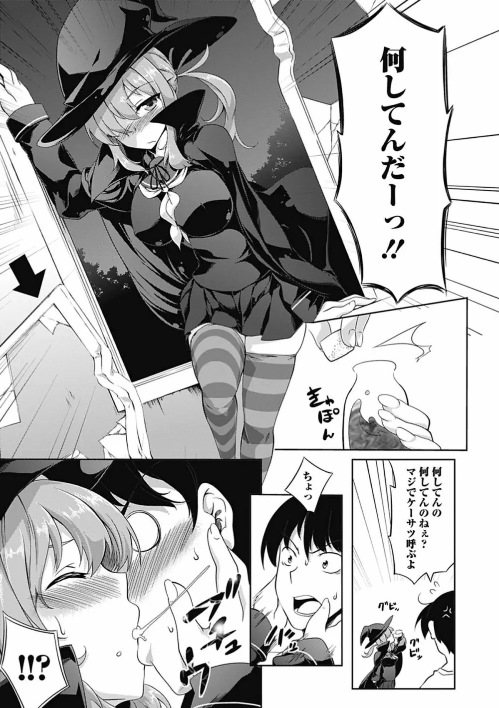 ラブカノびっち Page.45