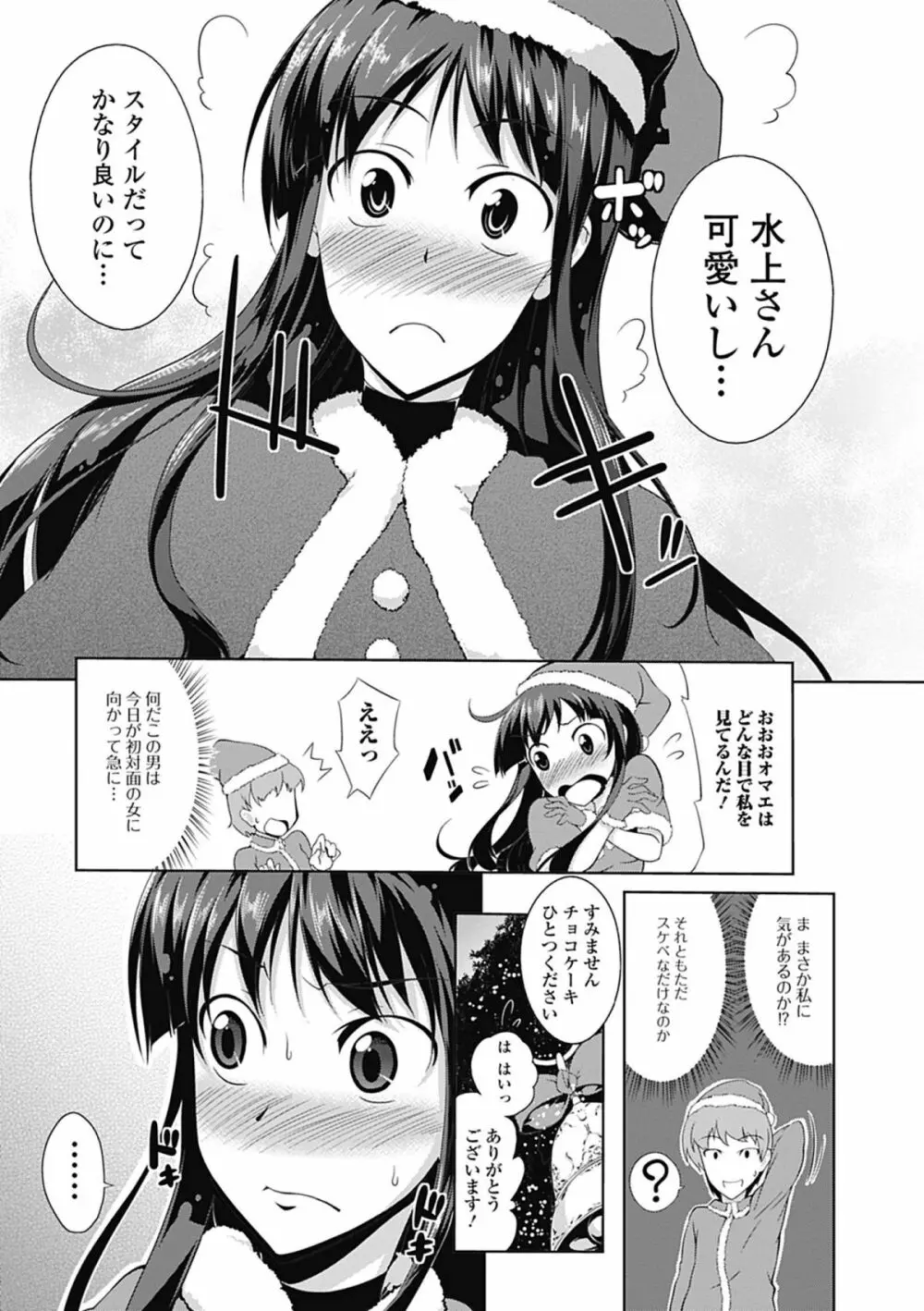 ラブカノびっち Page.59