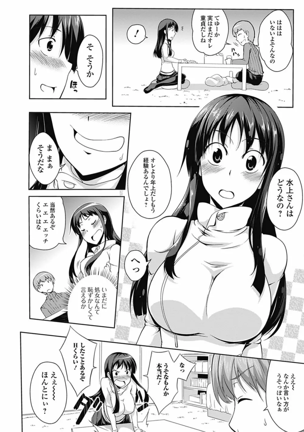 ラブカノびっち Page.62