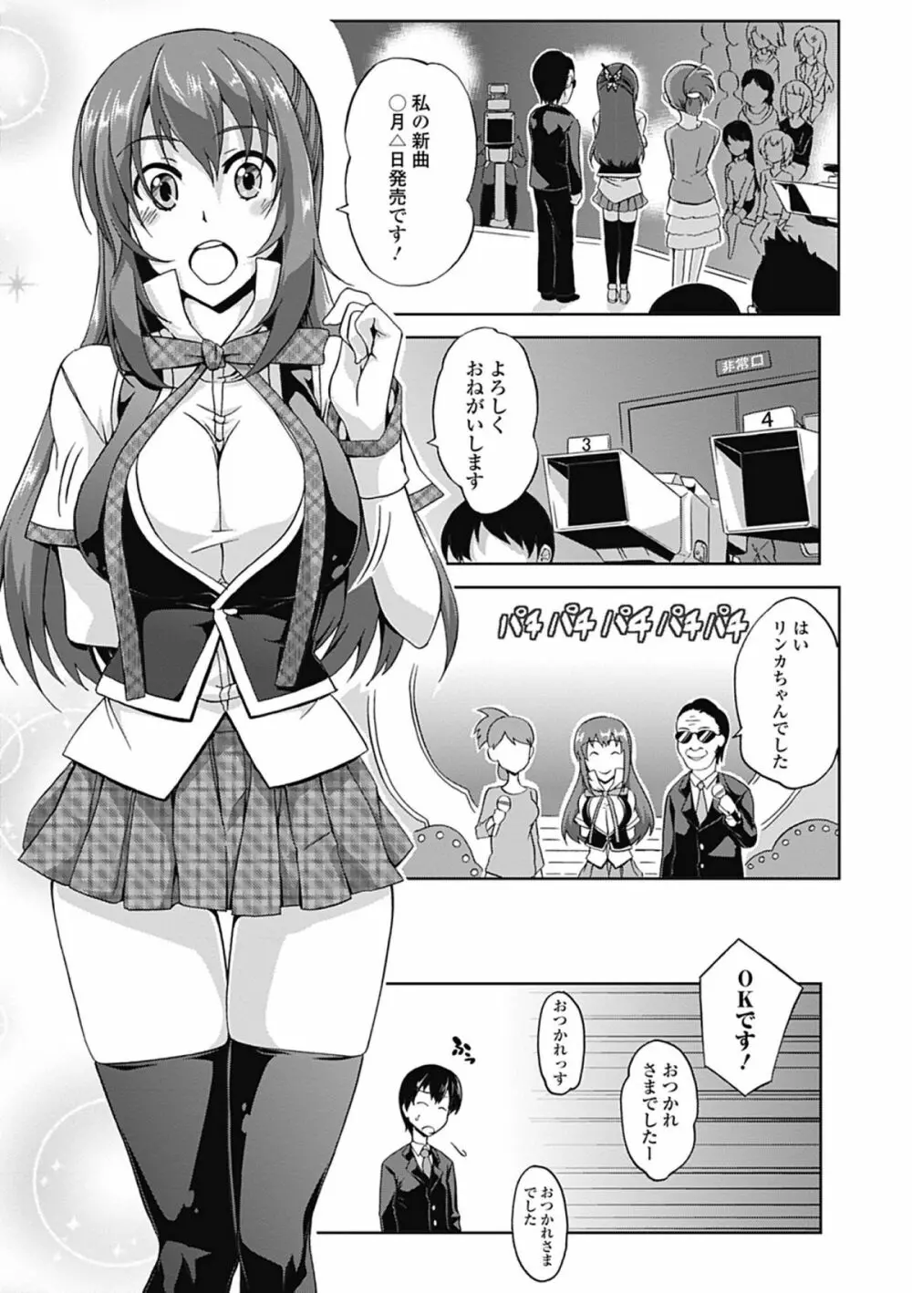 ラブカノびっち Page.7