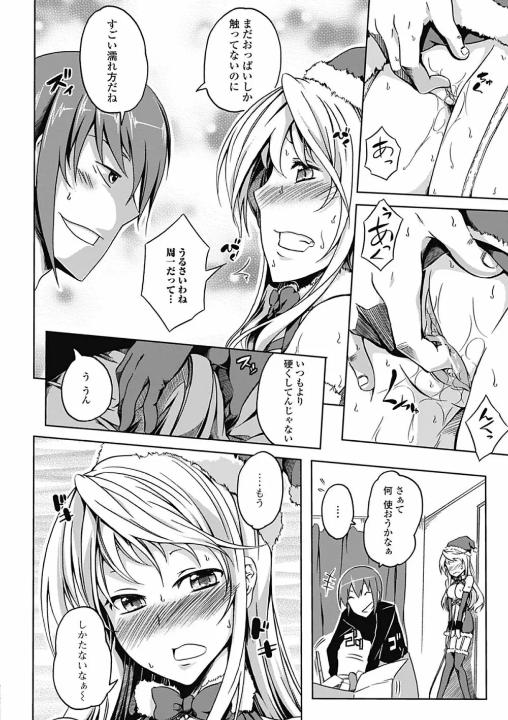 ラブカノびっち Page.80