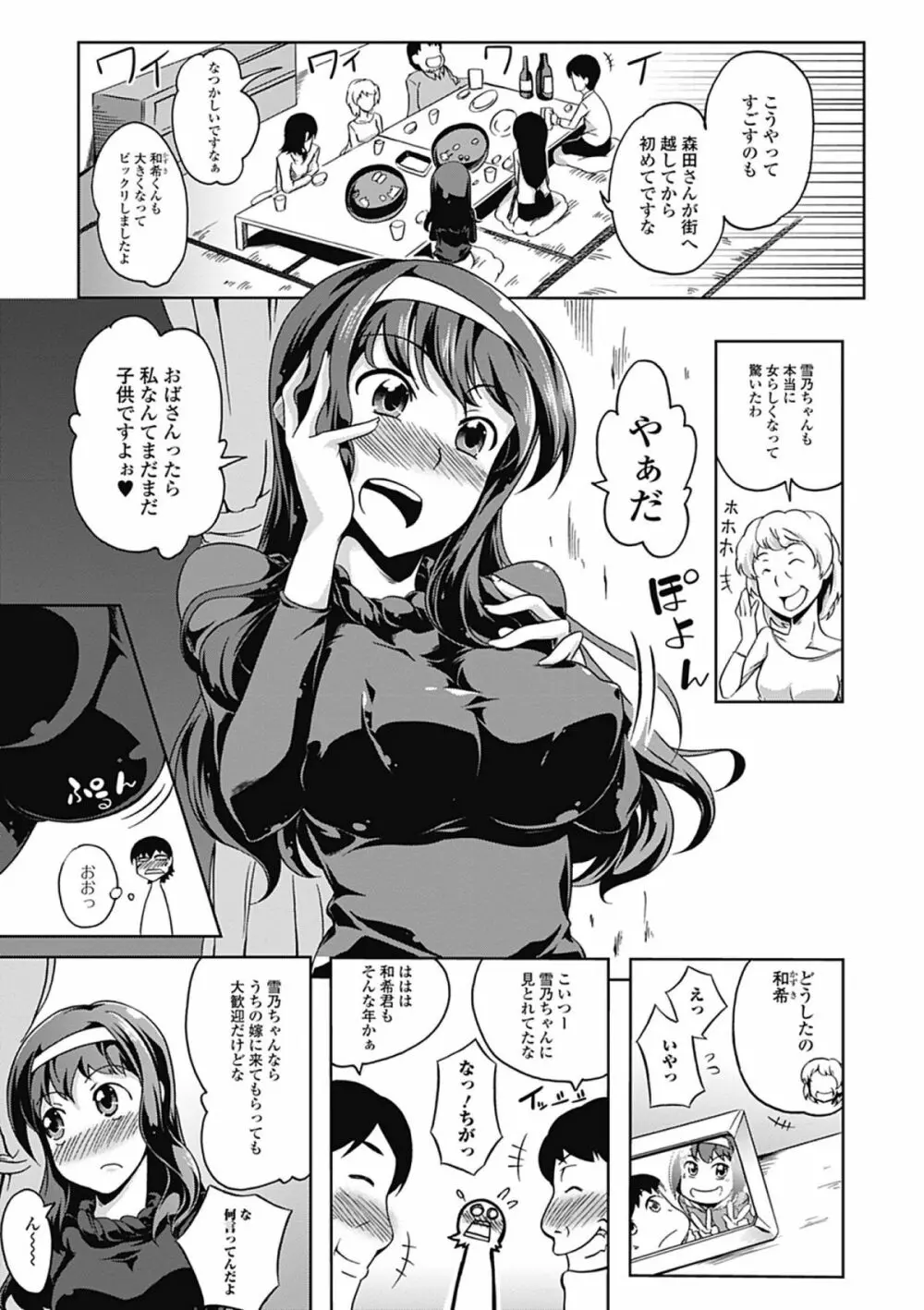 ラブカノびっち Page.95