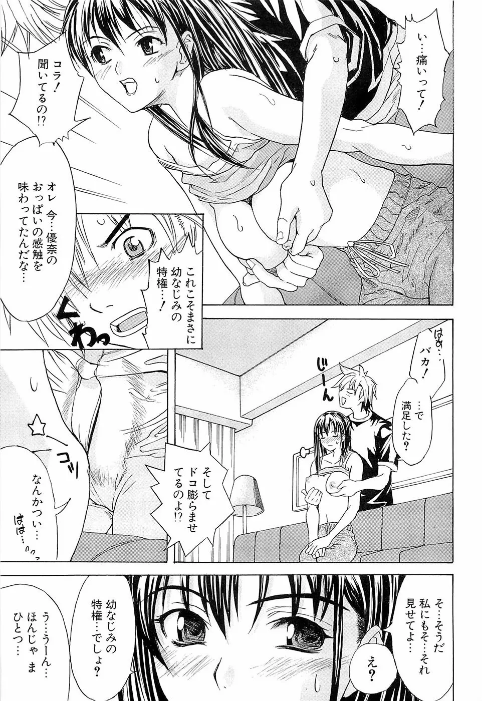 初恋とフェラチオと精飲 Page.110