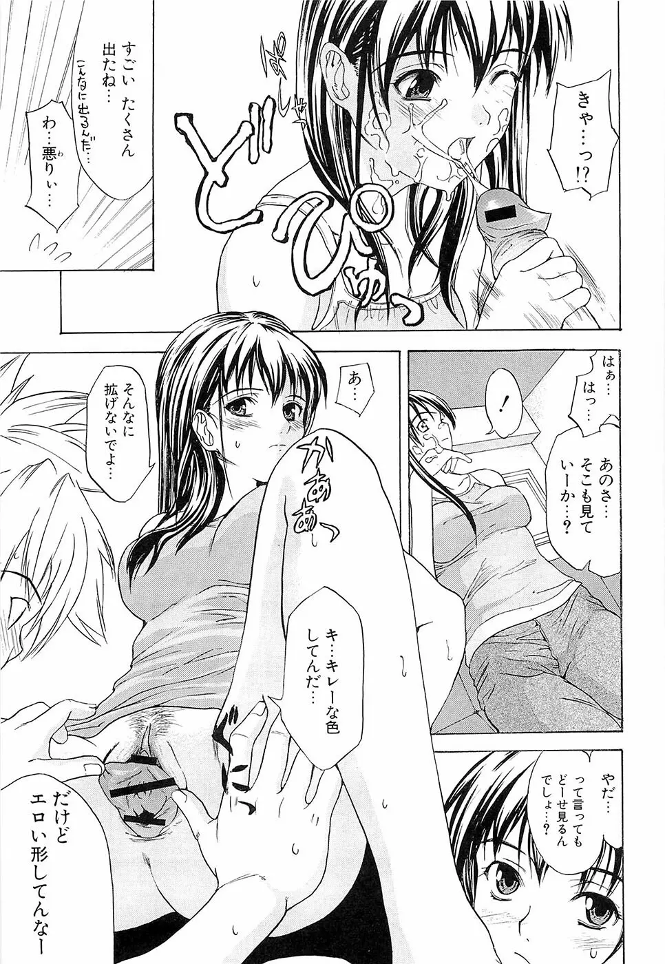 初恋とフェラチオと精飲 Page.114