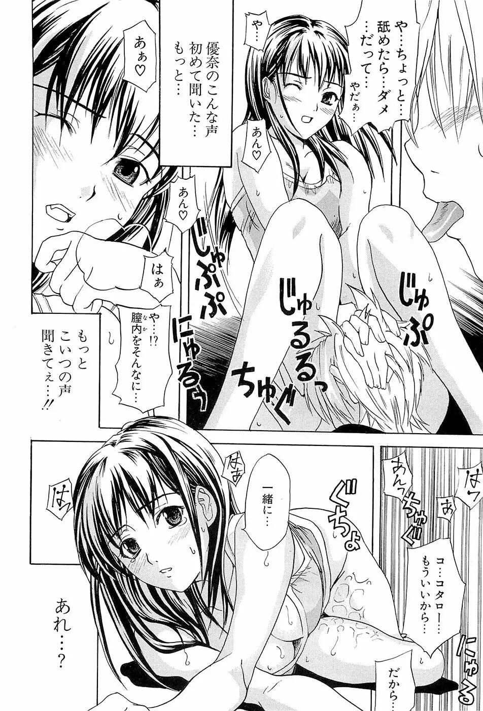 初恋とフェラチオと精飲 Page.115