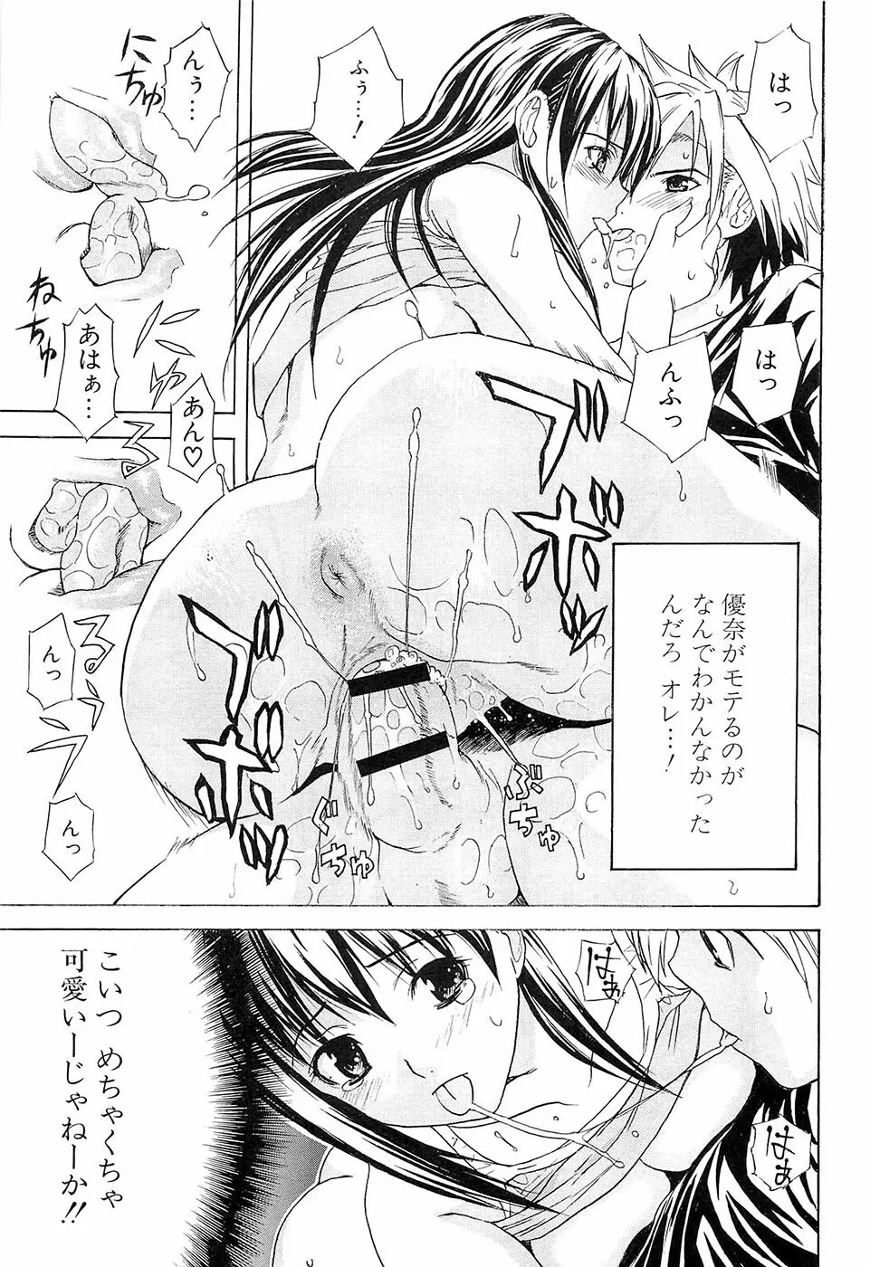 初恋とフェラチオと精飲 Page.118