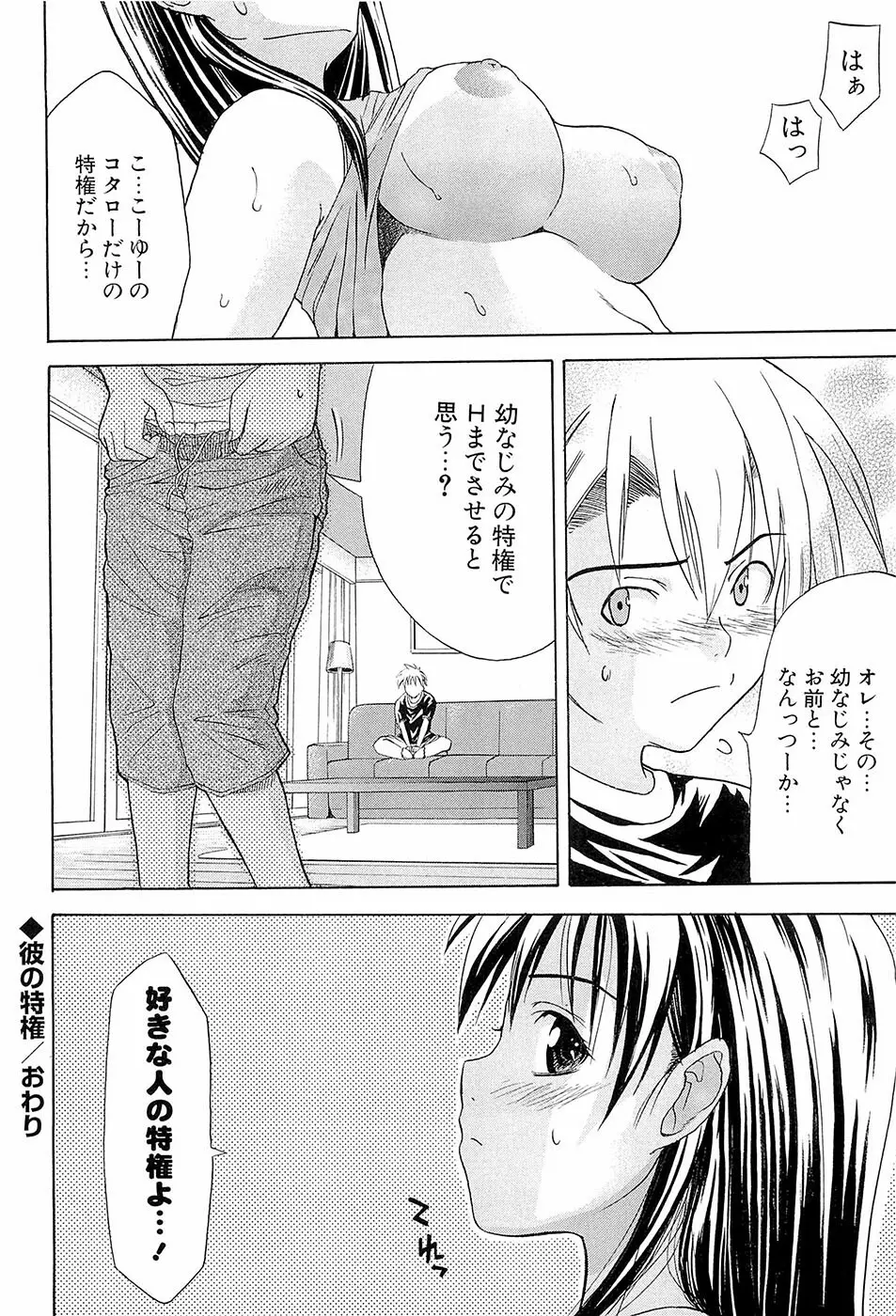 初恋とフェラチオと精飲 Page.121