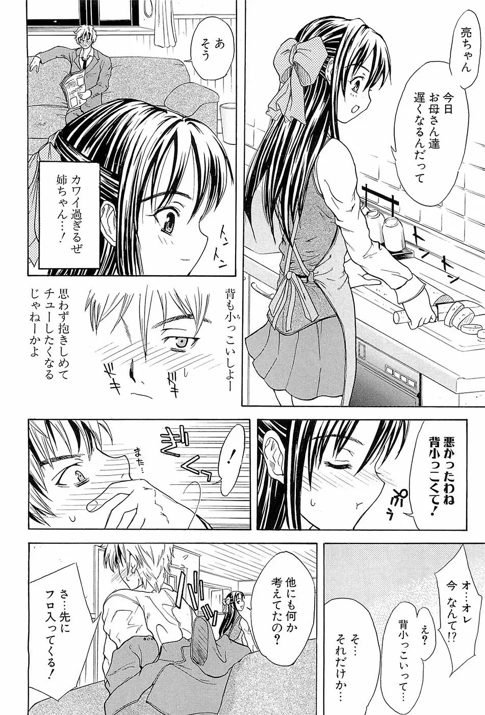 初恋とフェラチオと精飲 Page.125