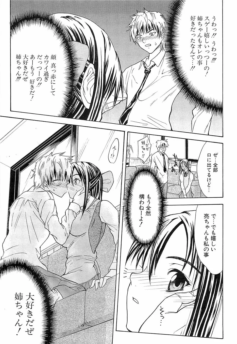 初恋とフェラチオと精飲 Page.128