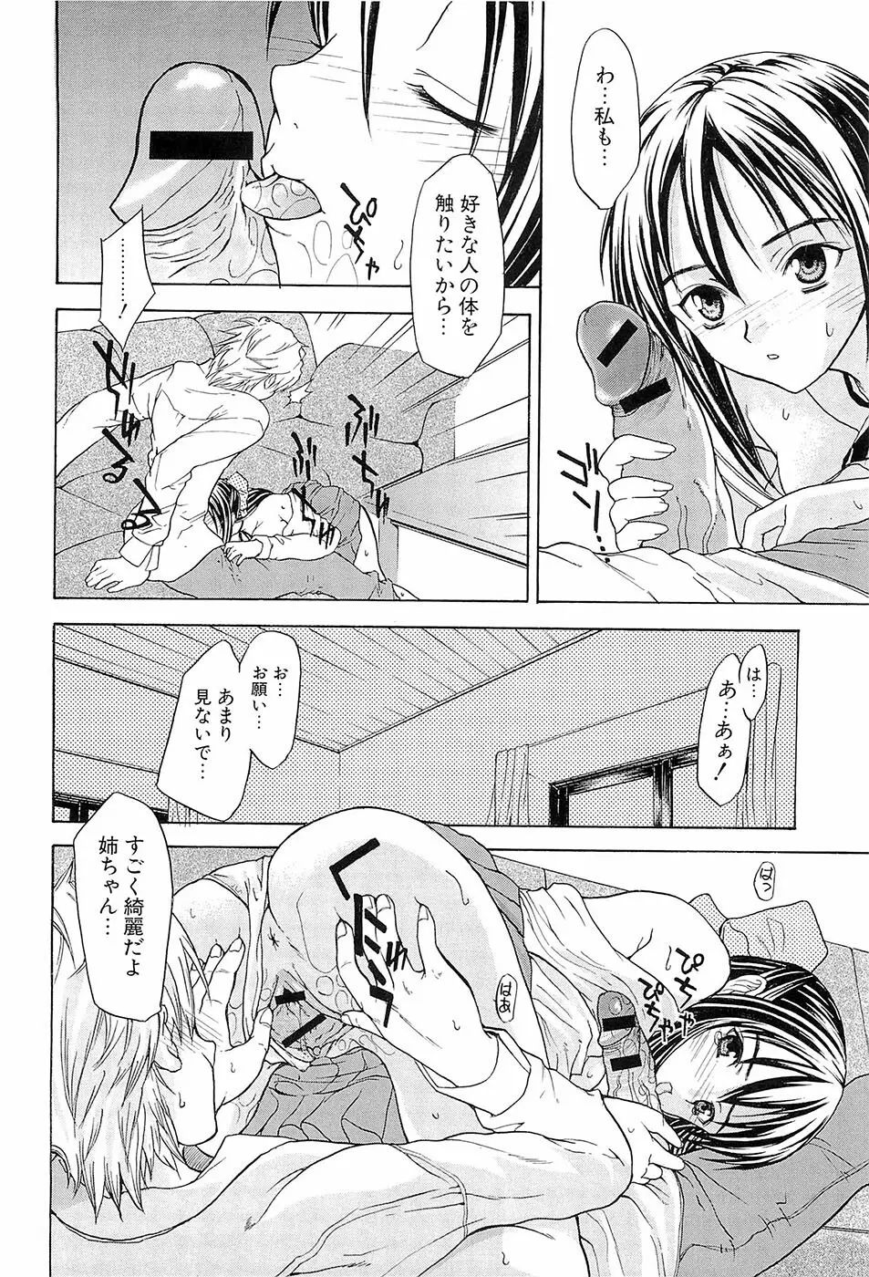 初恋とフェラチオと精飲 Page.131