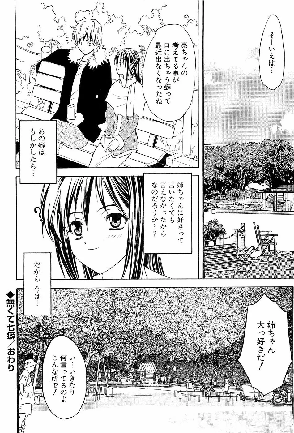 初恋とフェラチオと精飲 Page.137