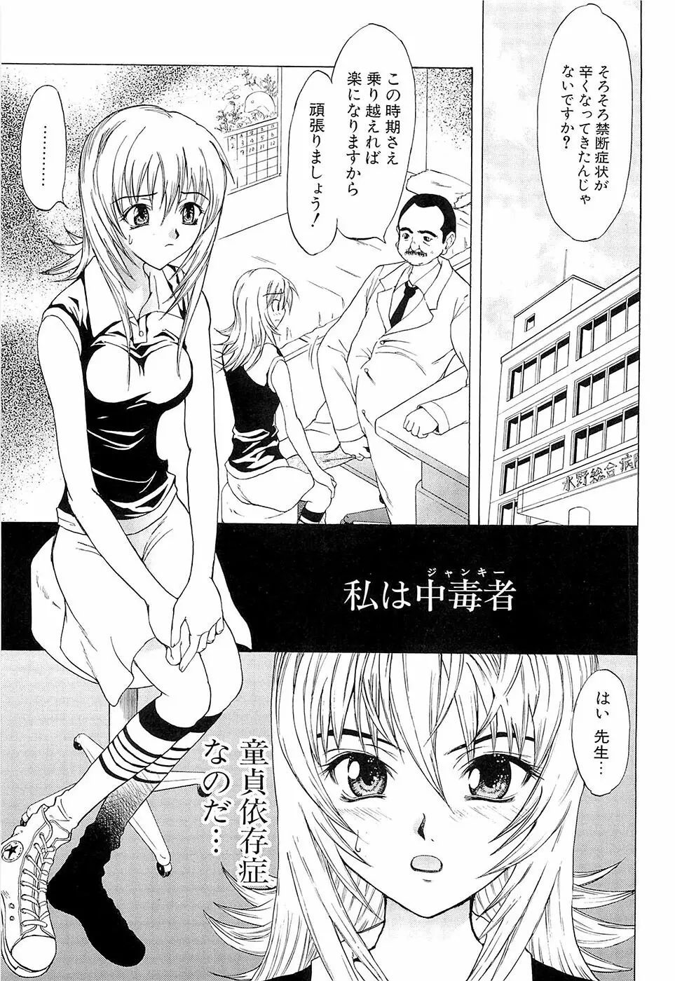 初恋とフェラチオと精飲 Page.138
