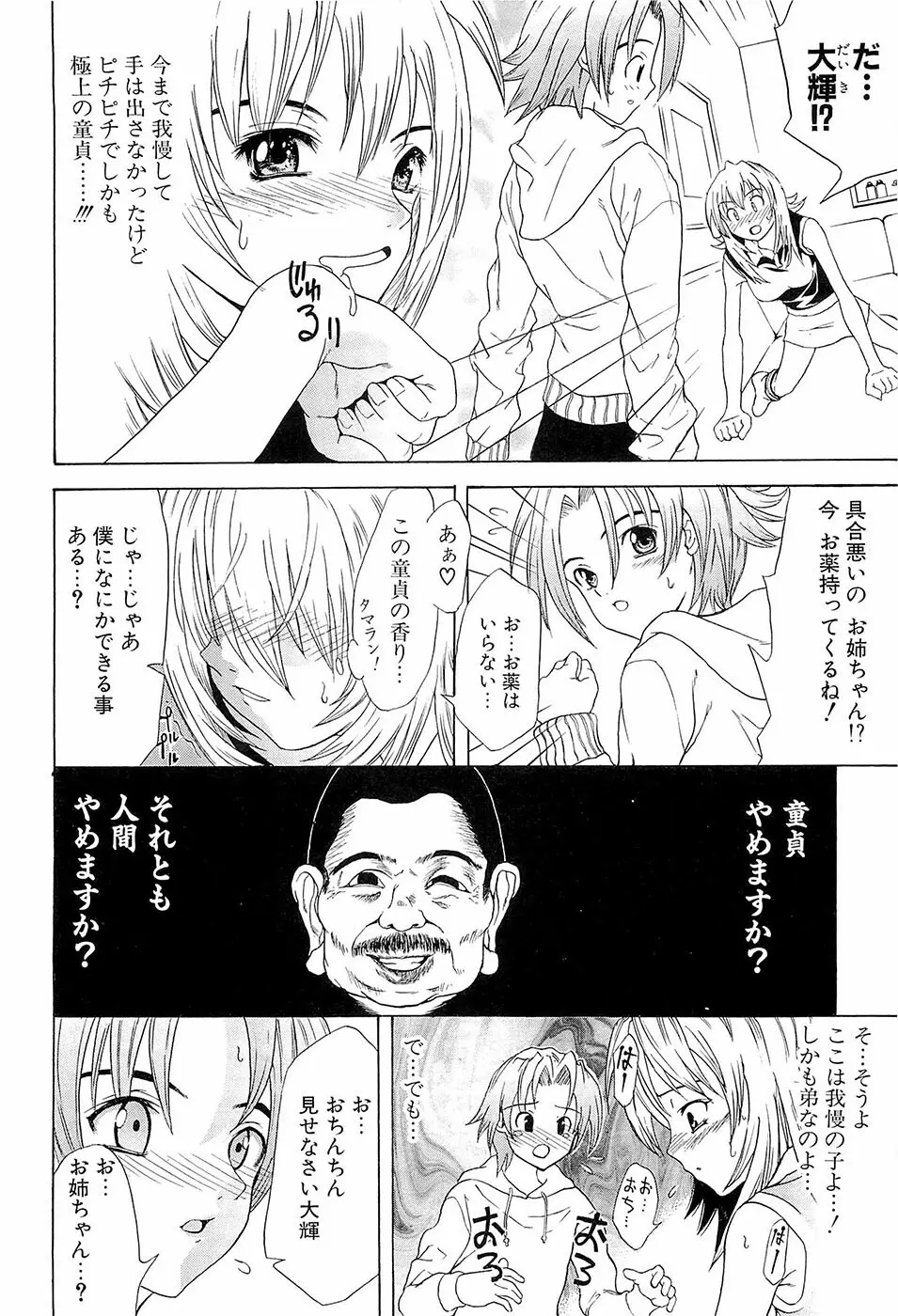 初恋とフェラチオと精飲 Page.141