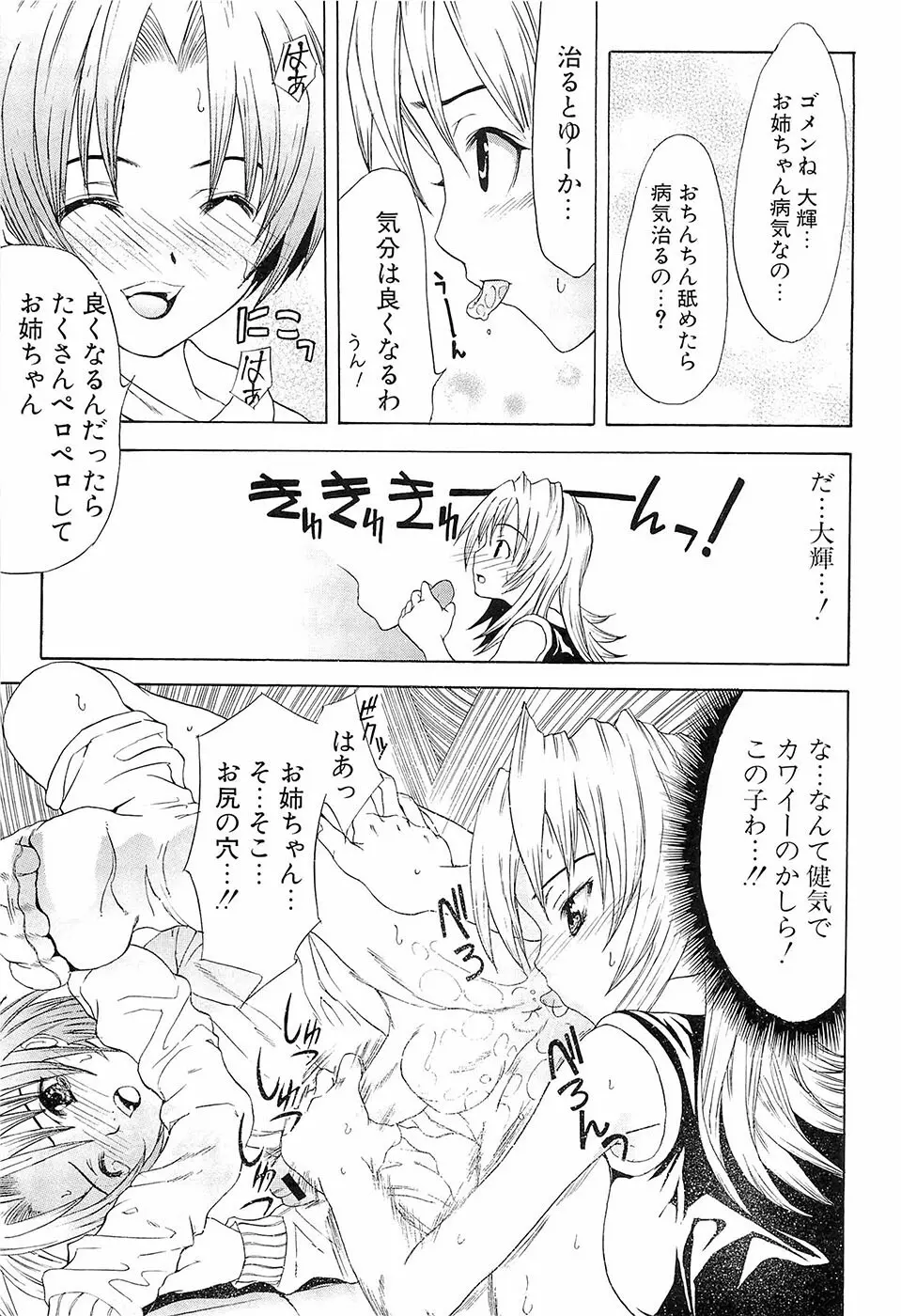 初恋とフェラチオと精飲 Page.144
