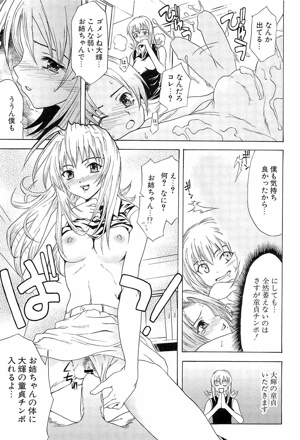 初恋とフェラチオと精飲 Page.146