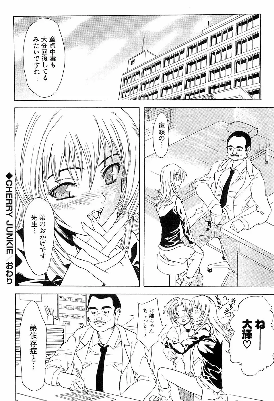 初恋とフェラチオと精飲 Page.153