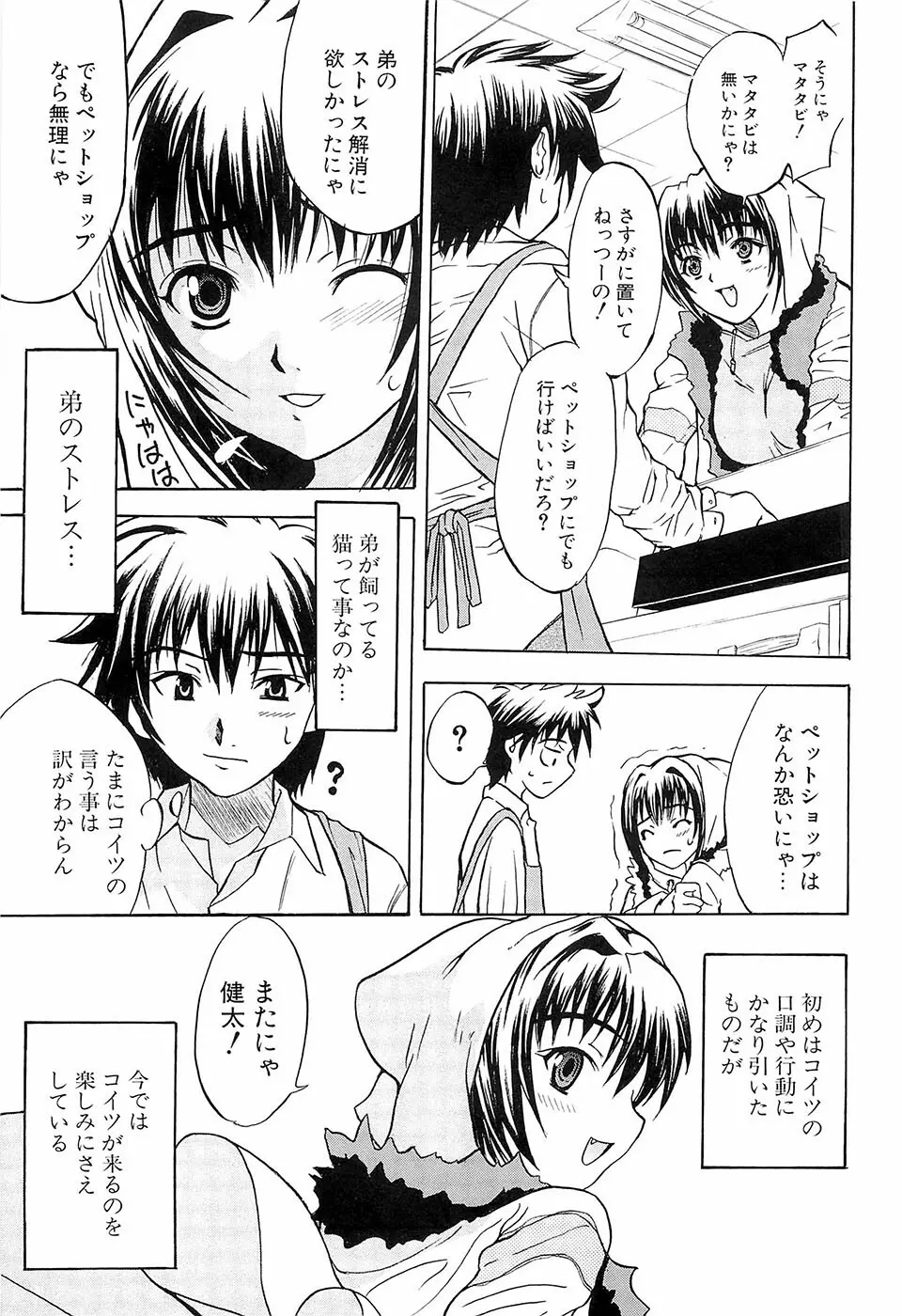 初恋とフェラチオと精飲 Page.156