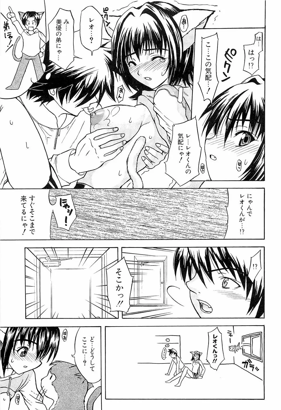 初恋とフェラチオと精飲 Page.162
