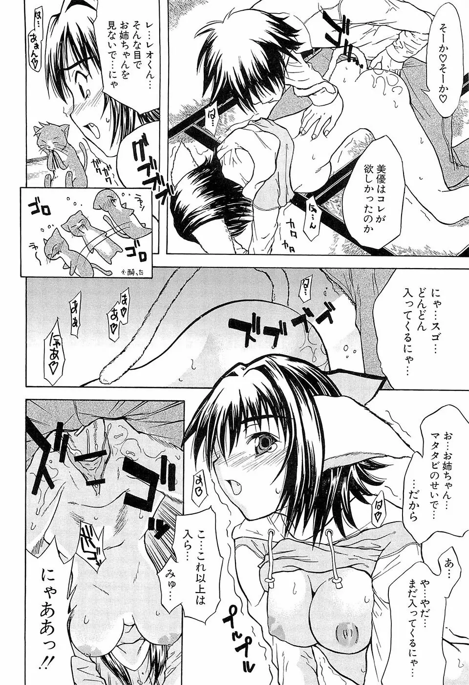 初恋とフェラチオと精飲 Page.165