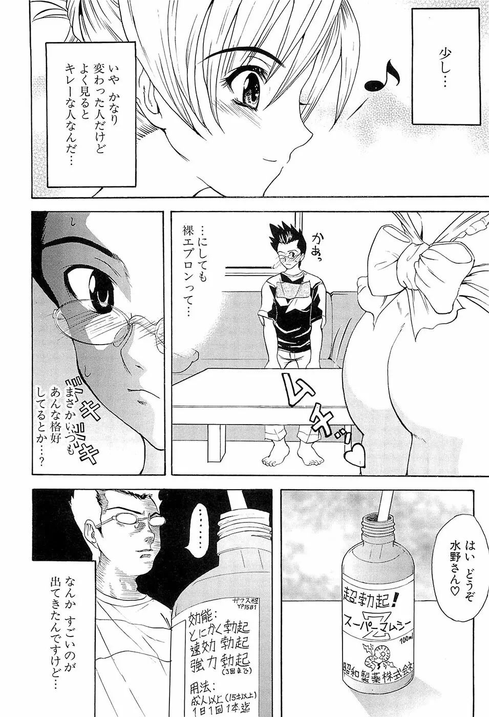 初恋とフェラチオと精飲 Page.173