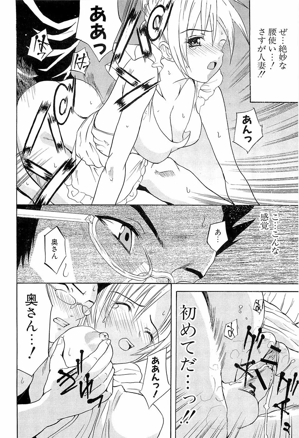 初恋とフェラチオと精飲 Page.181