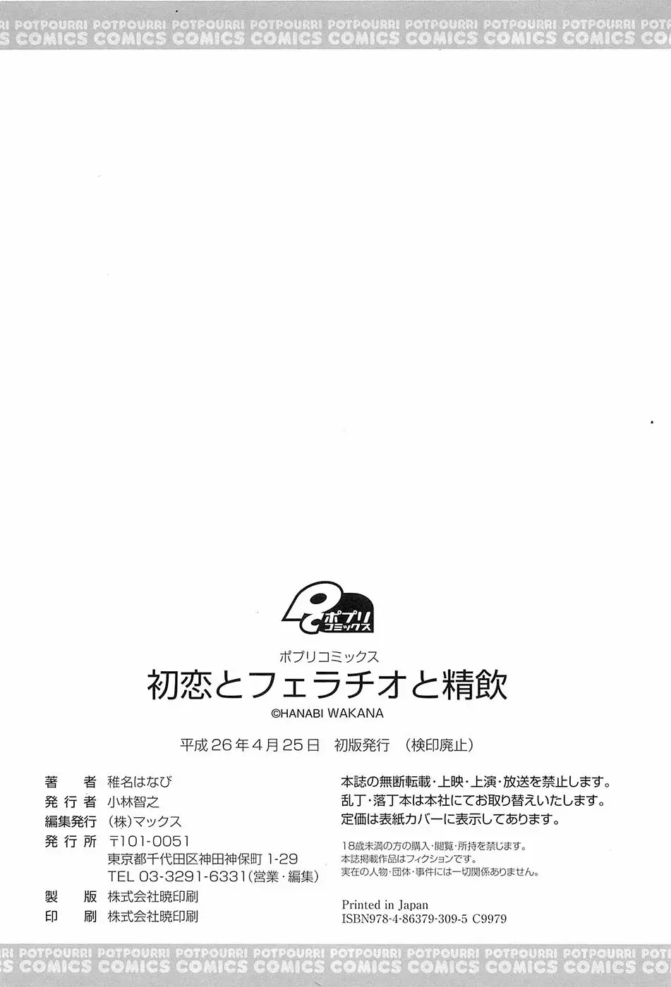 初恋とフェラチオと精飲 Page.207