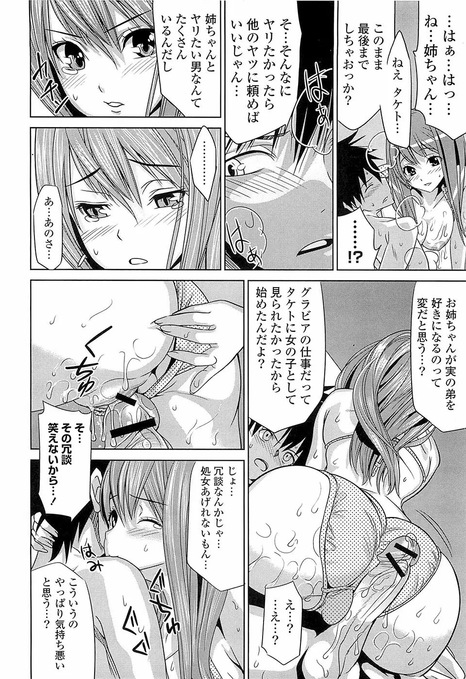 初恋とフェラチオと精飲 Page.21