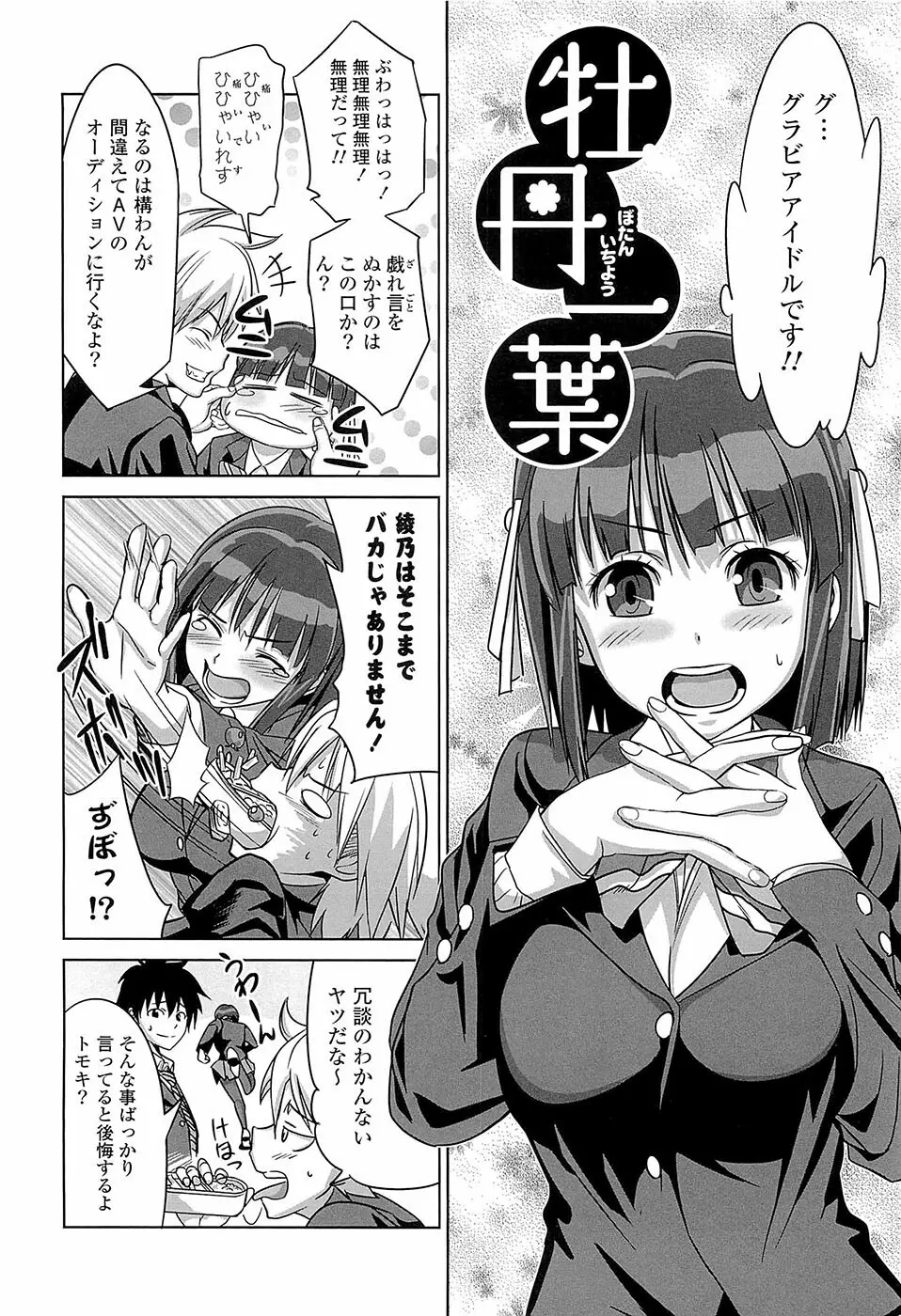 初恋とフェラチオと精飲 Page.29