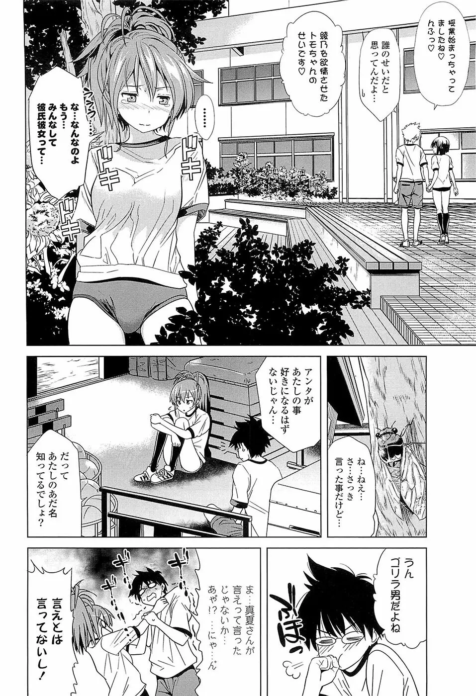 初恋とフェラチオと精飲 Page.53