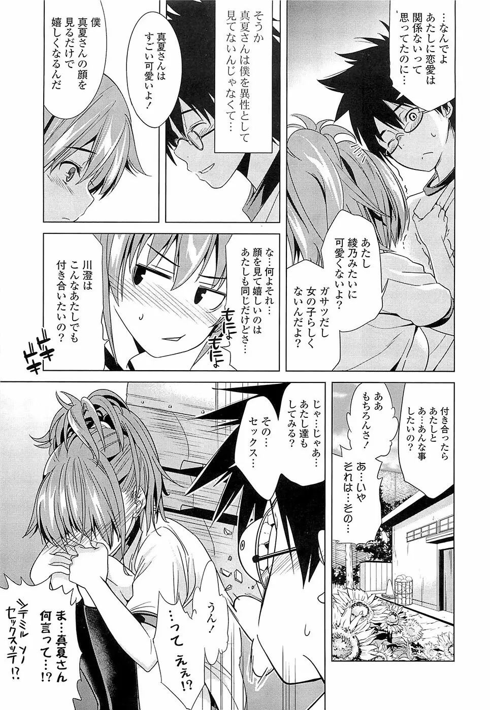 初恋とフェラチオと精飲 Page.54