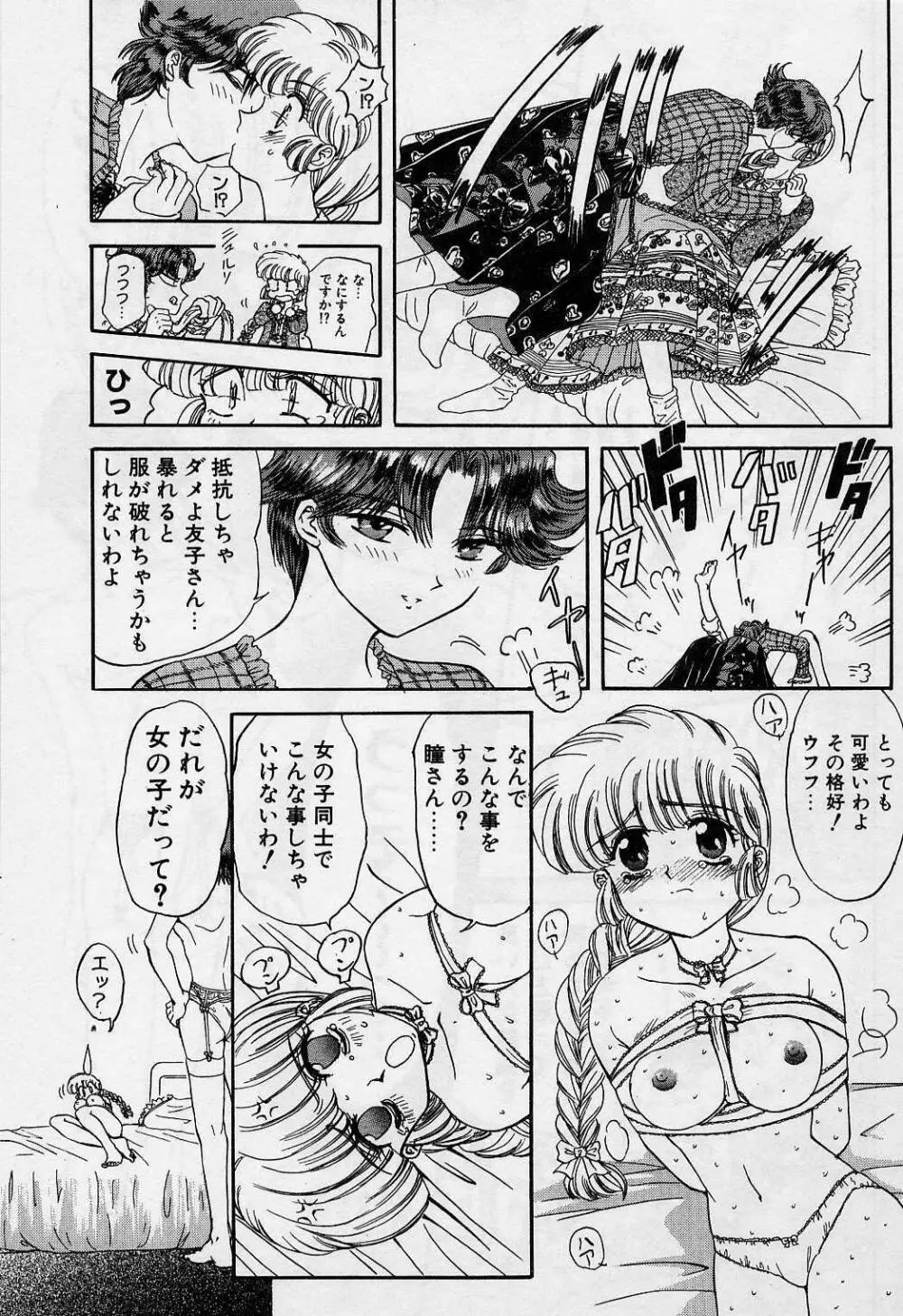 キラー・ドール Page.10