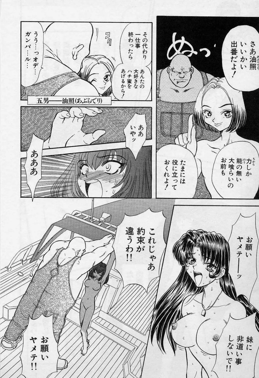 キラー・ドール Page.101