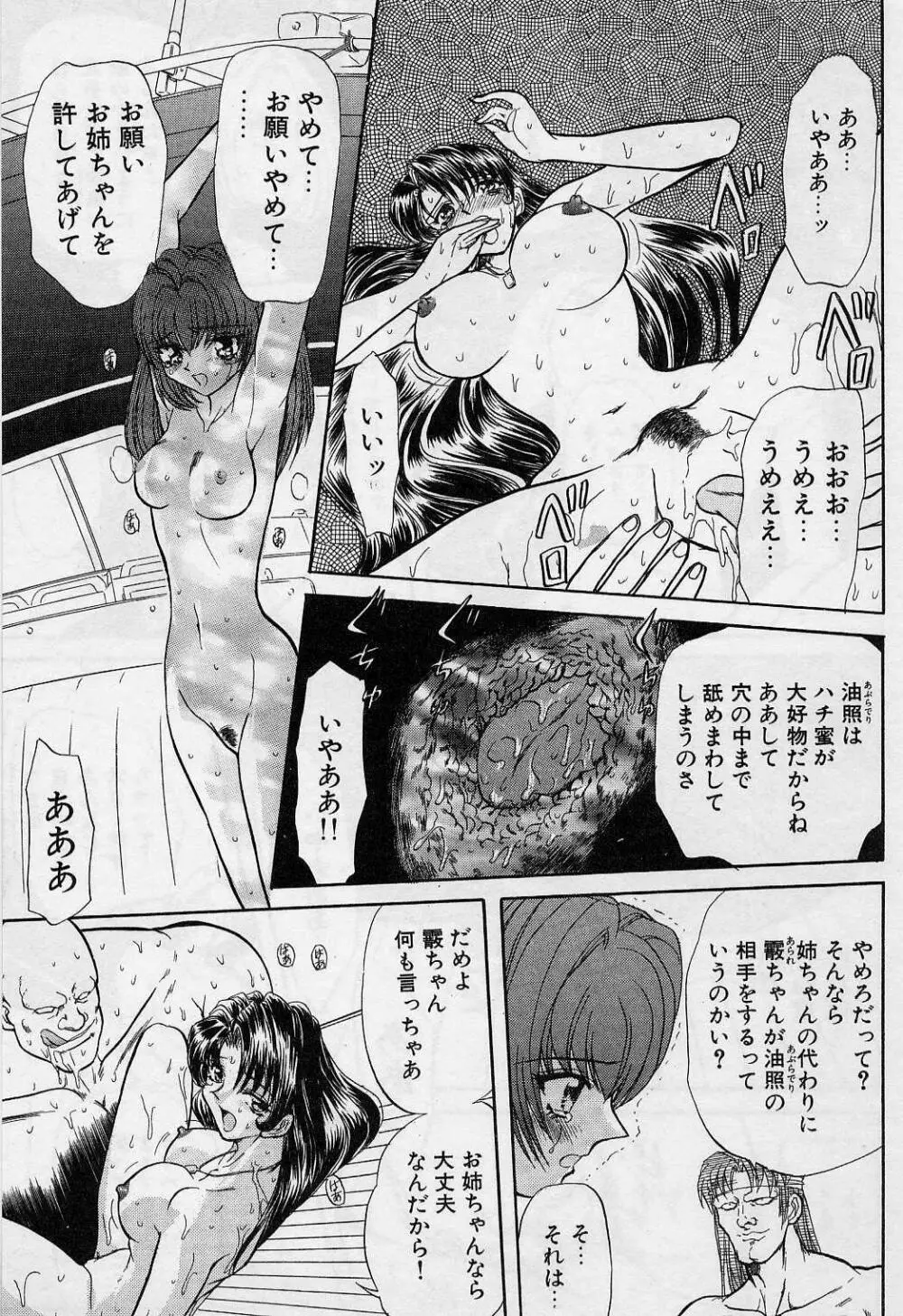 キラー・ドール Page.106