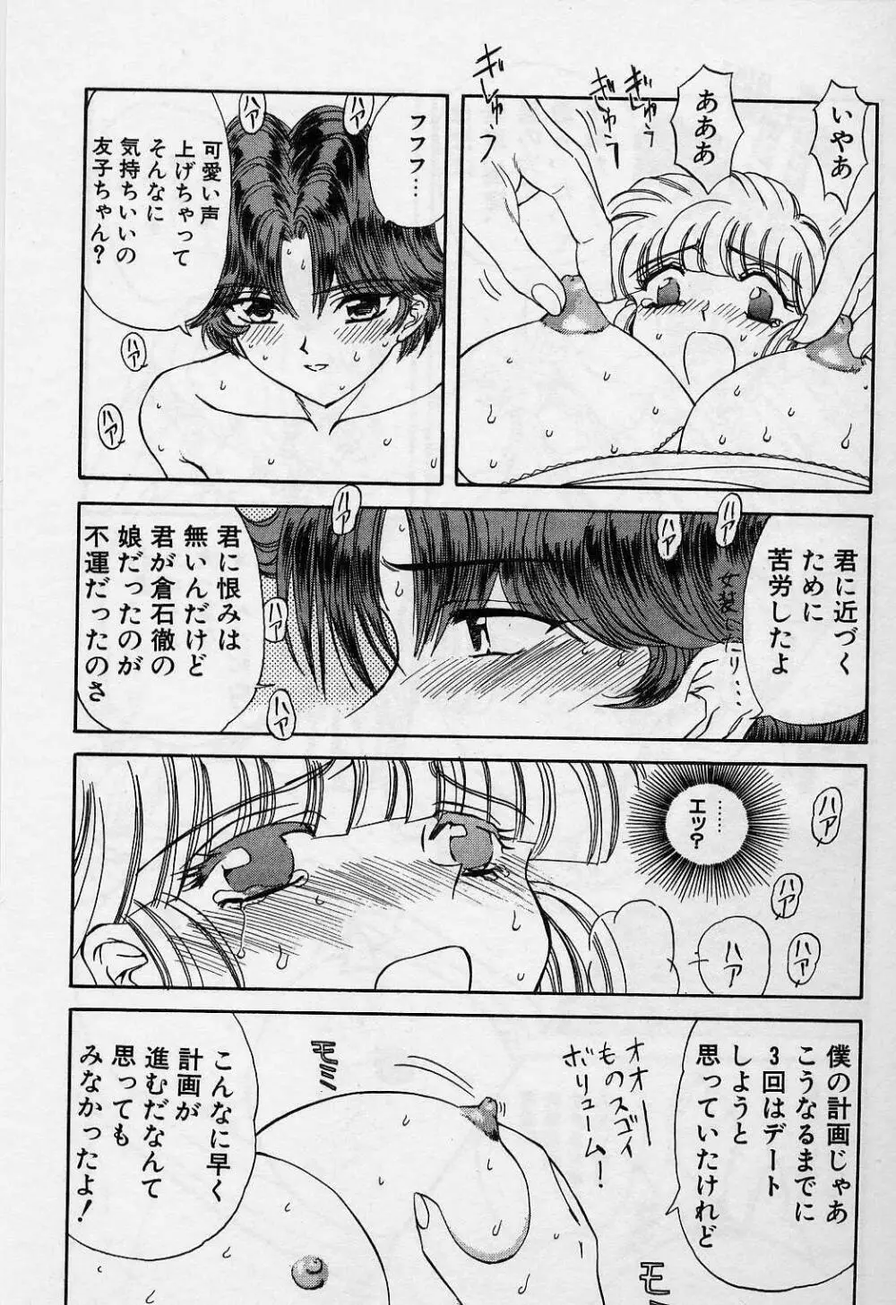 キラー・ドール Page.13