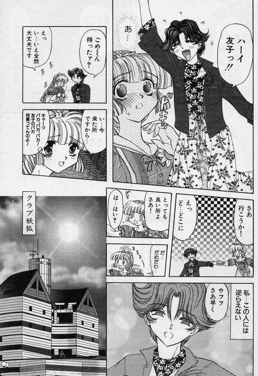 キラー・ドール Page.24