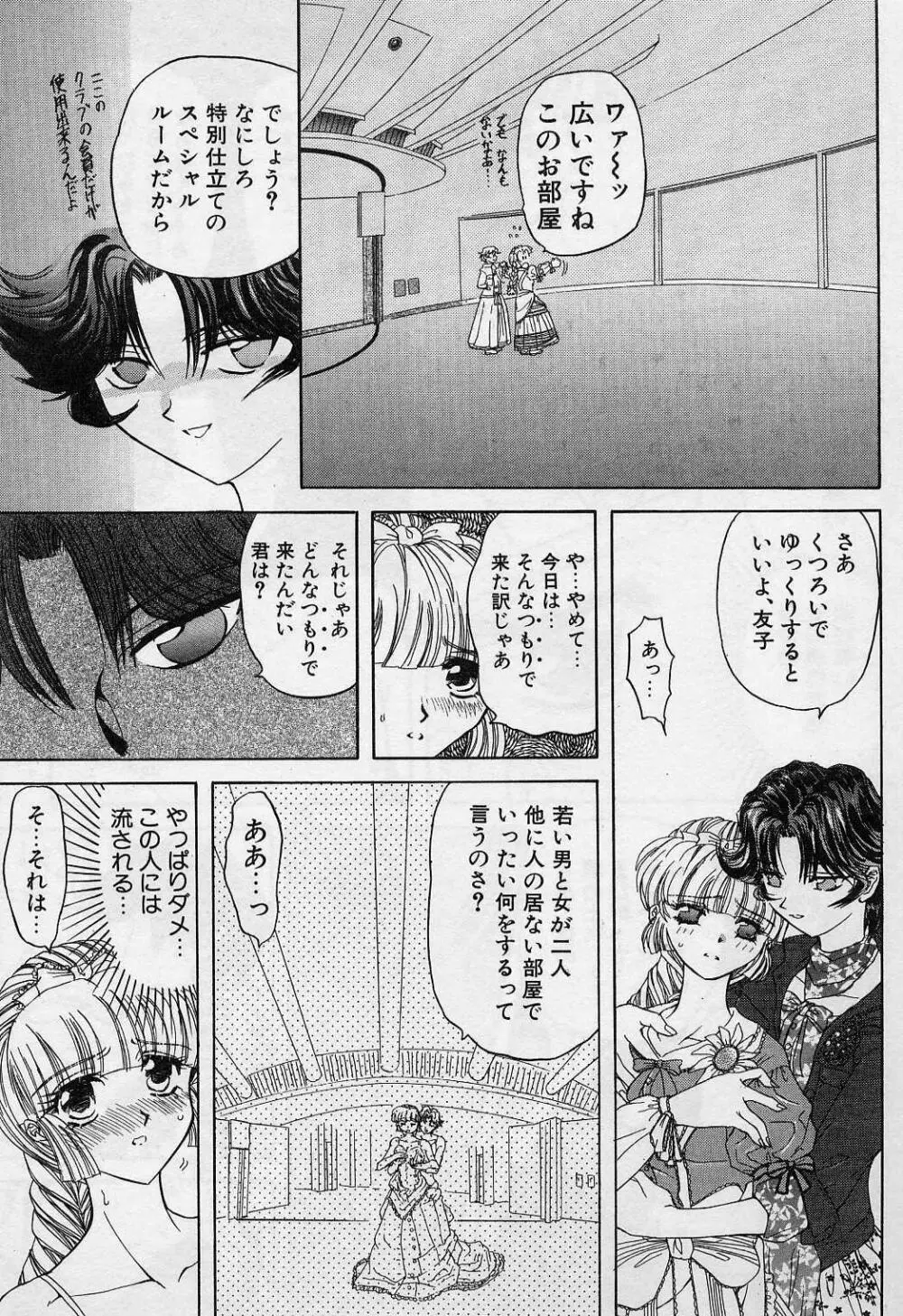 キラー・ドール Page.26