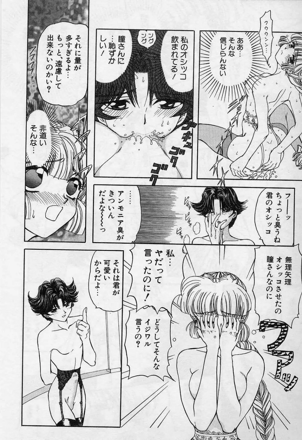 キラー・ドール Page.29