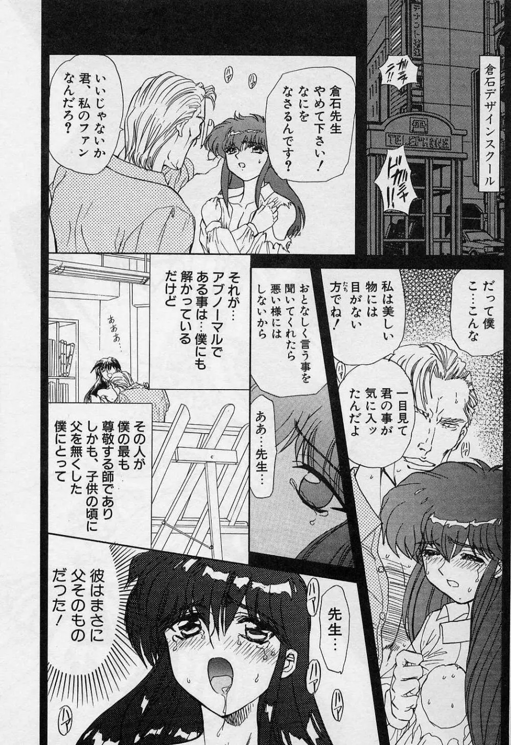 キラー・ドール Page.38