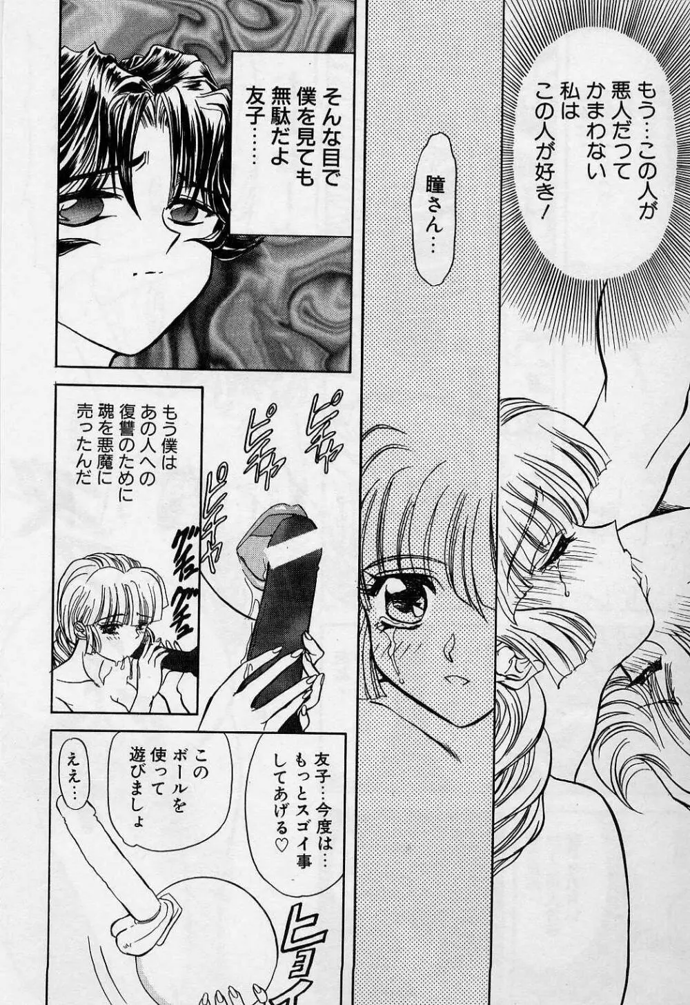 キラー・ドール Page.49